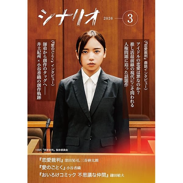 月刊シナリオ 1-12号セット（2025年1月〜12月） Amazon.co.jp: シナリオ 2025年 12 月号 : 坂口理子, 三宅唱, 三浦毎生